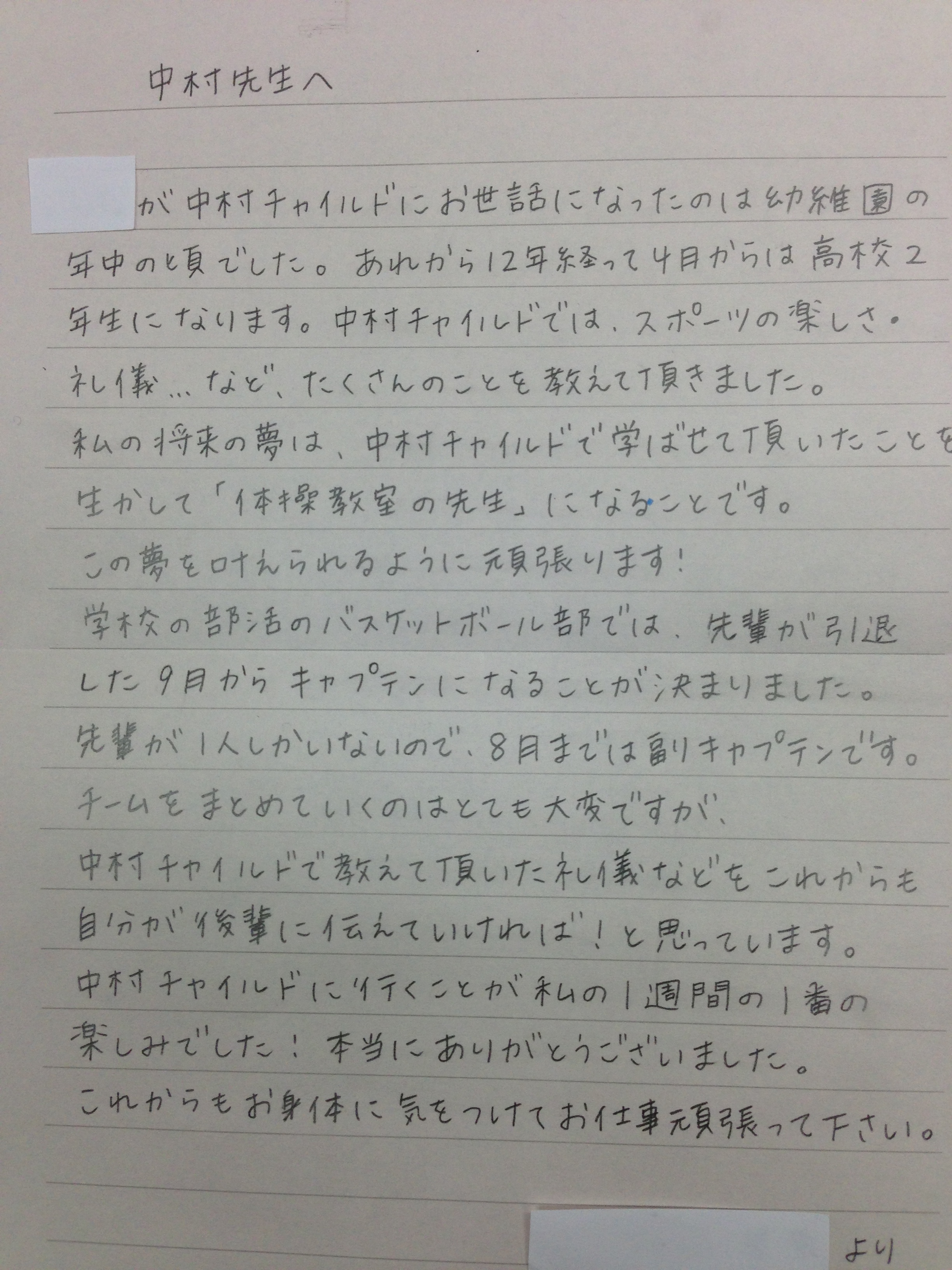 うれしい手紙が届きました 大阪市 上本町 体操教室 ナカムラチャイルドスポーツ Ncs エヌシーエス