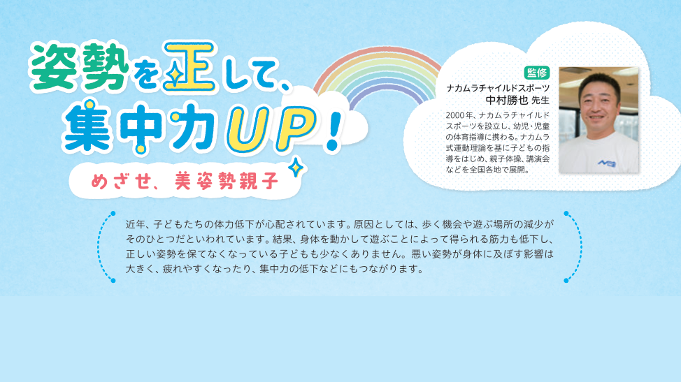 姿勢を正して集中力UP！